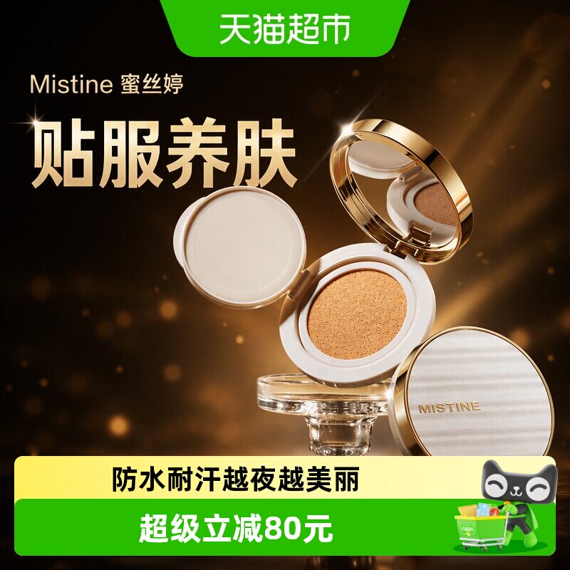 Mistine夜光气垫持久不脱妆图片