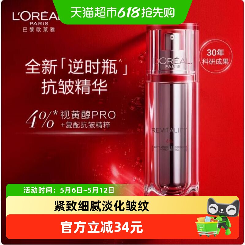 欧莱雅A醇精华液澎湃水润30ml