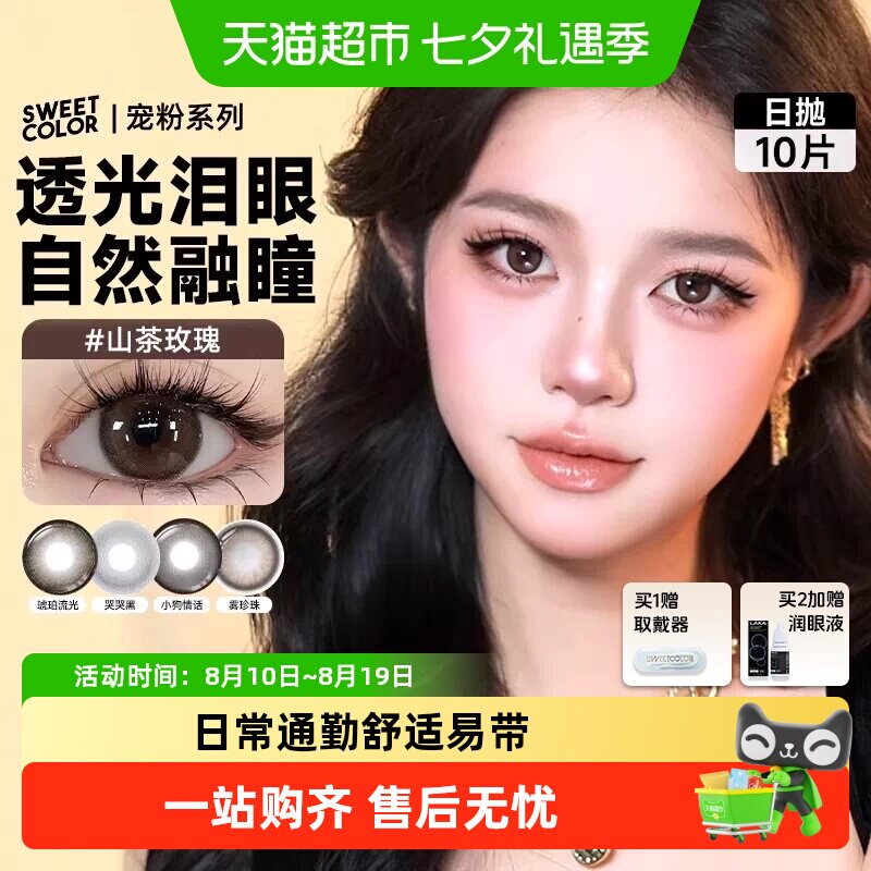 sweetcolor日抛美瞳自然通透