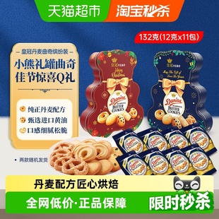 DANISA 1盒曲奇饼干两种颜色随机发货 皇冠儿童圣诞小熊形状132g