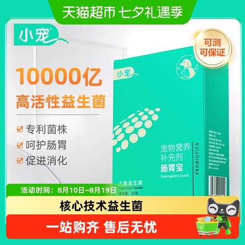 小宠肠胃宝快速止泻宠物益生菌