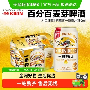 麒麟一番榨生啤酒日本原装进口清爽口感麦芽酿制