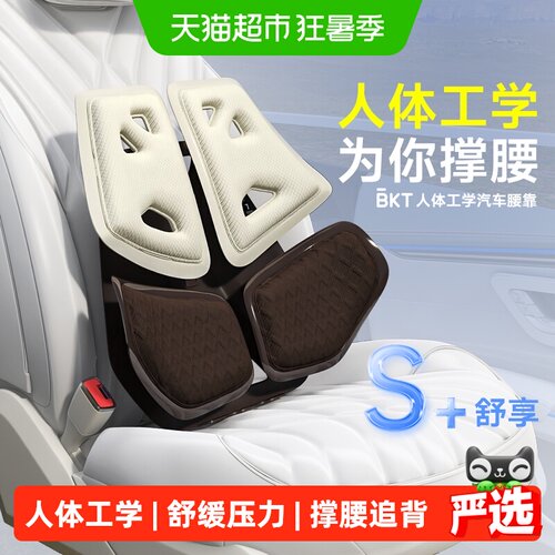 BKT开车护腰靠垫不累撑腰追背