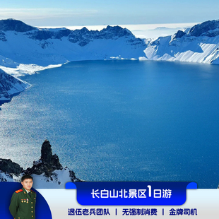 长白山北坡一日游天池+魔界漂流独立团/2-6人拼团/包车游延吉万达