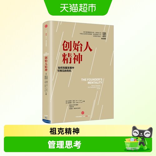 创始人精神克里斯祖克企业管理