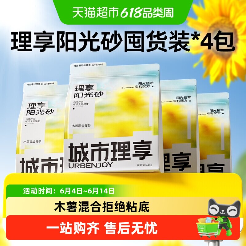 城市理享双重抑菌猫砂10kg
