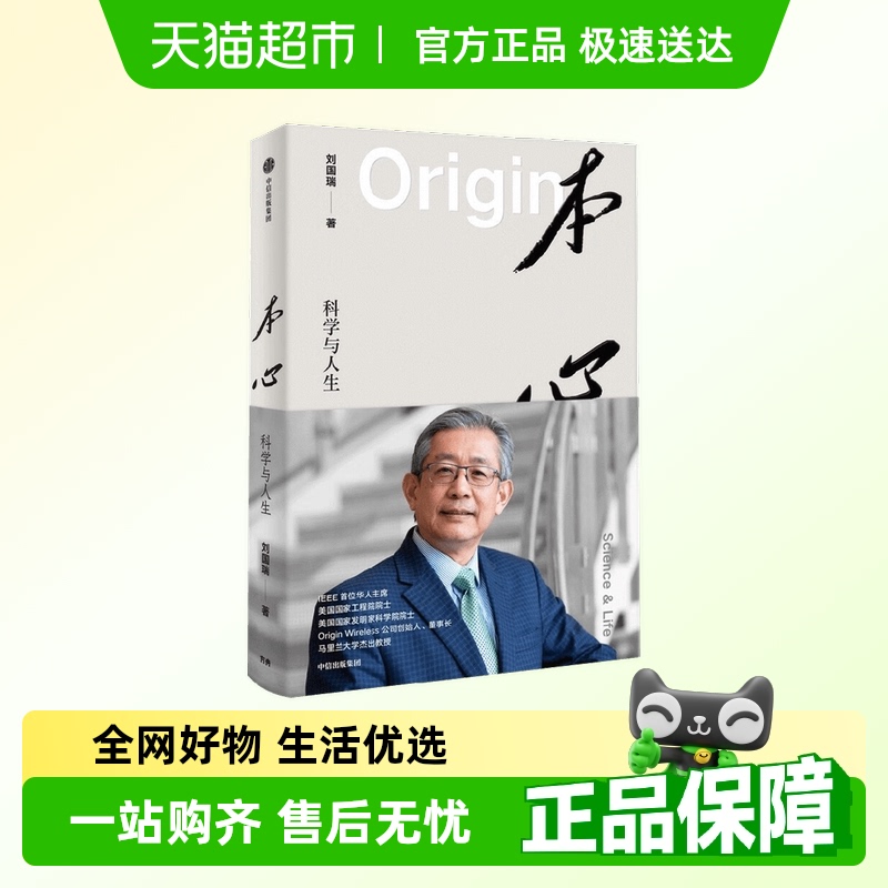 本心科学与人生刘国瑞