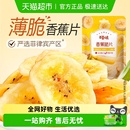 凑单百草味香蕉脆片水果干香蕉片芭蕉干休闲零食网红小吃特产