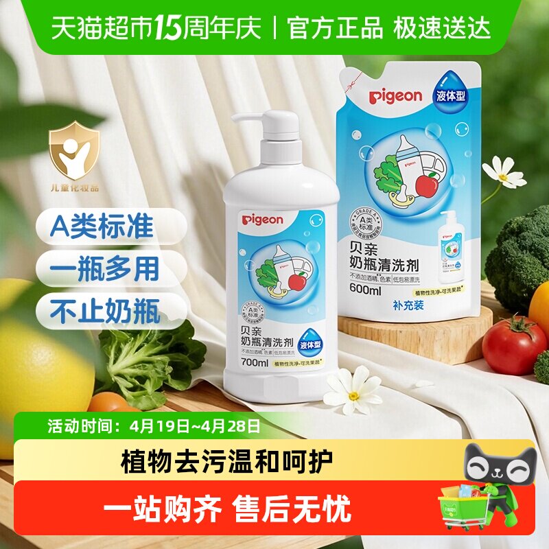Pigeon贝亲婴儿奶瓶奶嘴果蔬清洗剂去泡快速