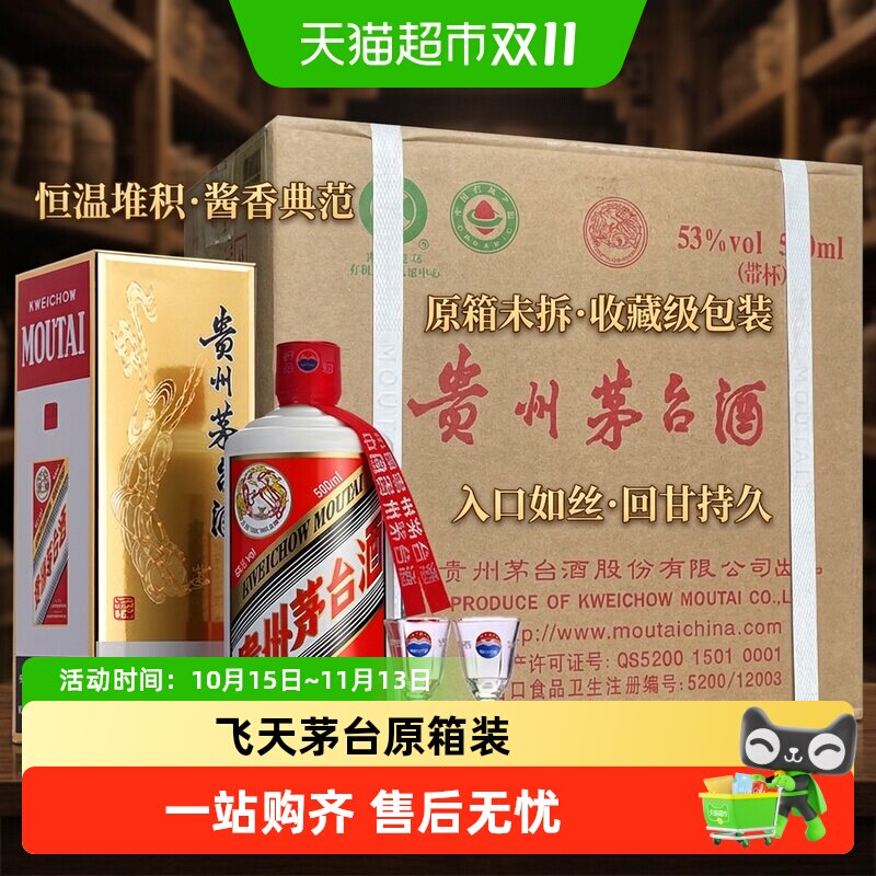 【天猫自营】2020年-2024年贵州飞天茅台53度原箱原封酱香型白酒