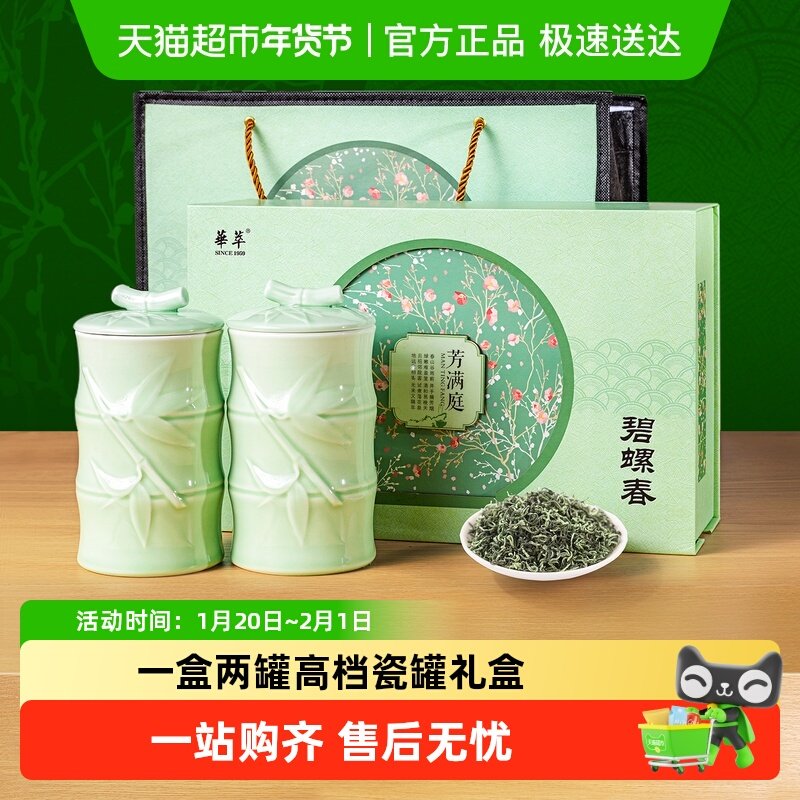 2025新茶华萃明前特级碧螺春高山绿茶茶叶礼盒装年货送长辈领导,茶,碧螺春,淘宝优惠券,粉丝福利购,淘宝优惠卷