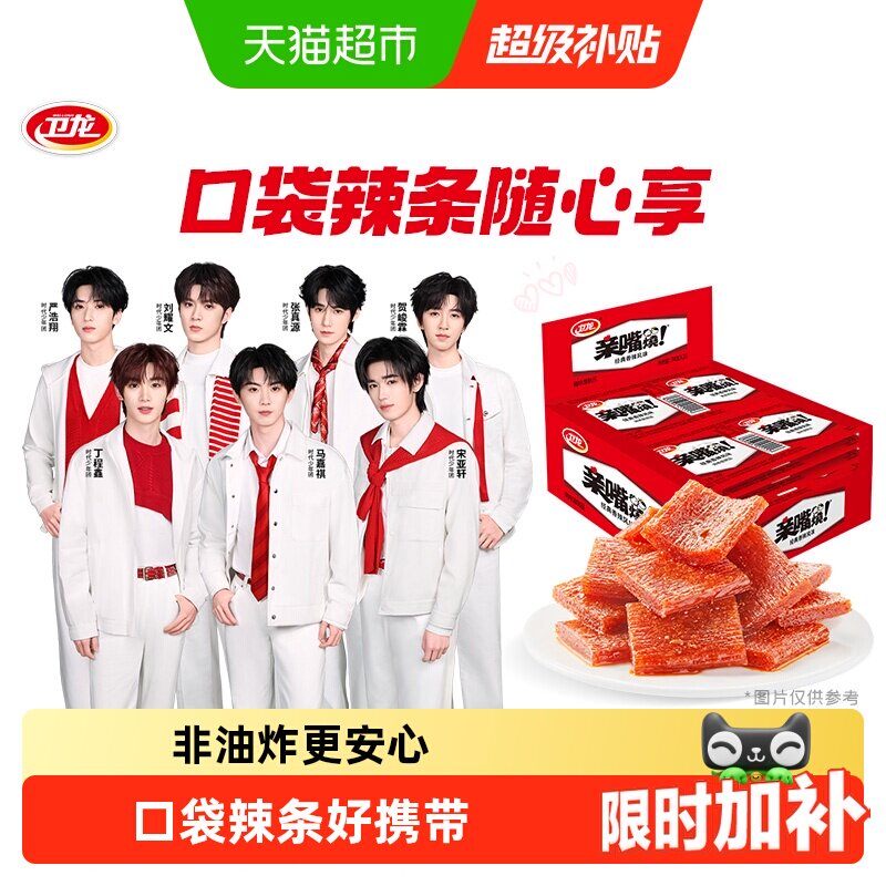 【时代少年团同款】卫龙辣条亲嘴烧经典香辣风味零食辣味小吃豆干