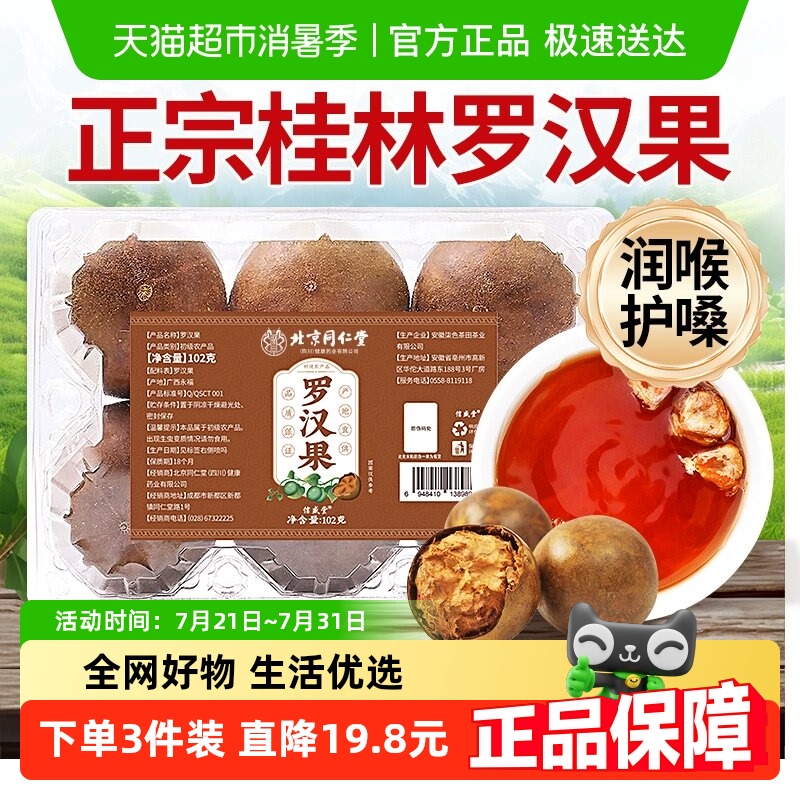 特优大果！清润甘甜罗汉果