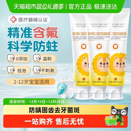 【葵花】医用级儿童牙膏3-6-12岁含低氟防蛀防龋固齿去牙菌斑换牙