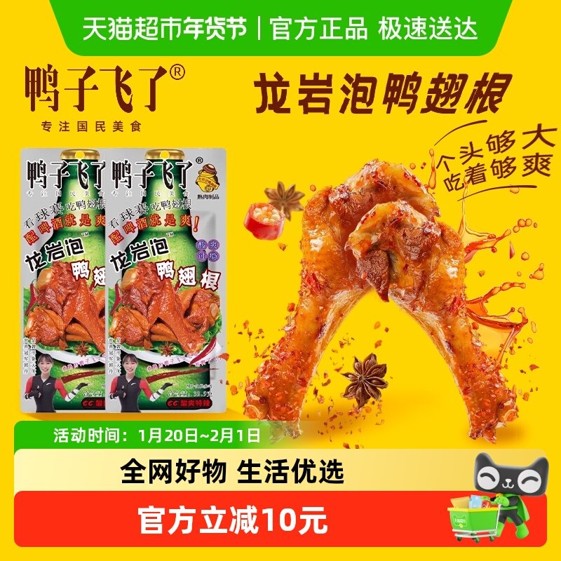 鸭子飞了龙岩泡鸭翅根即食网红卤味零食香辣麻辣鸭翅根休闲办公室,零食/坚果/特产,鸭肉零食,淘宝优惠券,粉丝福利购,淘宝优惠卷