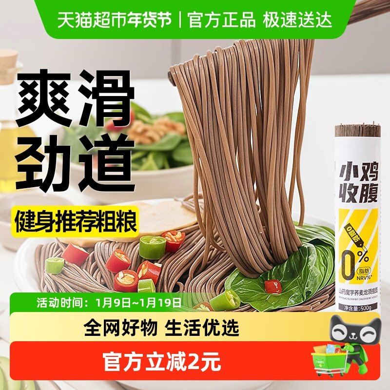 低0脂山药荞麦龙须面魔芋挂面面条无糖精杂粮孕妇代餐主食品控