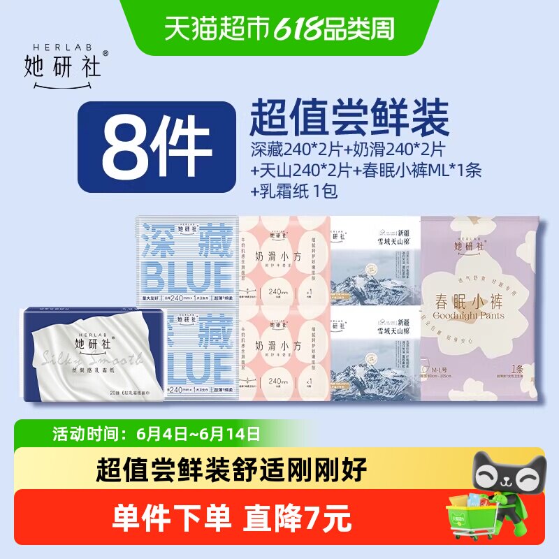 她研社爆款卫生巾姨妈巾安睡裤大礼包日夜组合超薄透气防漏舒适