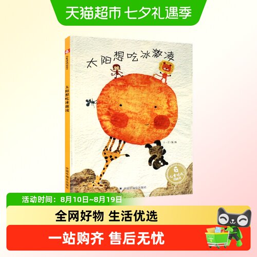 太阳想吃冰激凌