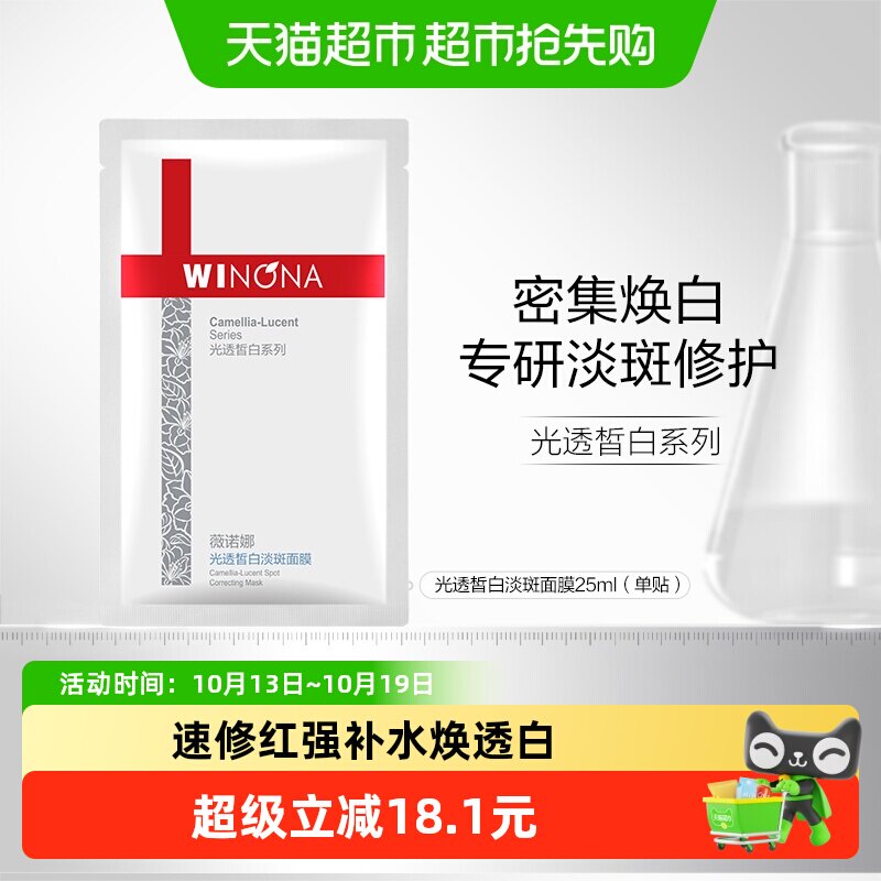 薇诺娜光透皙白面膜单片装淡化暗沉补水保湿提亮肤色护肤