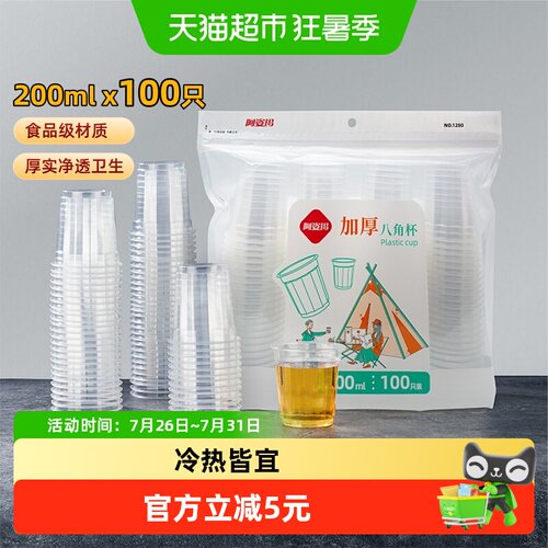 阿姿玛一次性杯子100只