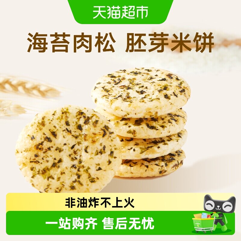 宝宝馋了肉松海苔香脆胚芽米饼小圆饼儿童零食