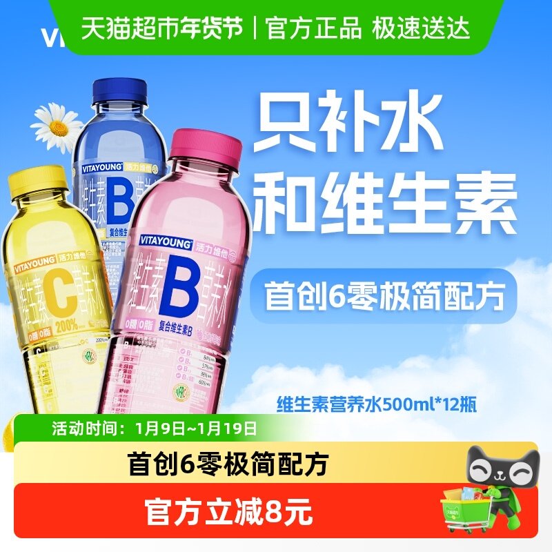 VITAYOUNG活力维他命维生素营养水维B水维C水0糖0脂0卡功能饮料