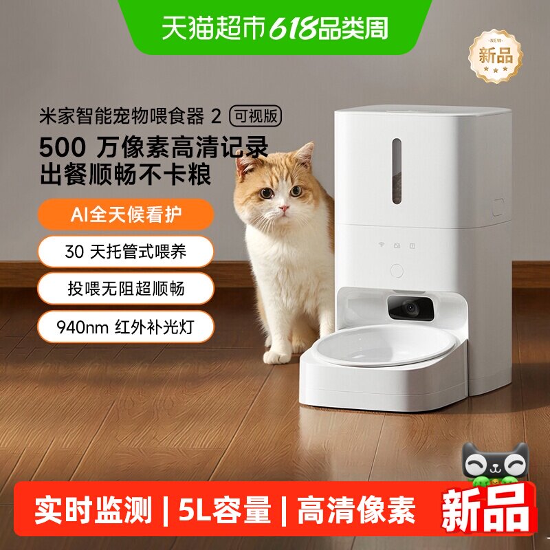 米家宠物喂食器2 可视版猫狗定量定时喂食器猫咪自动投食机