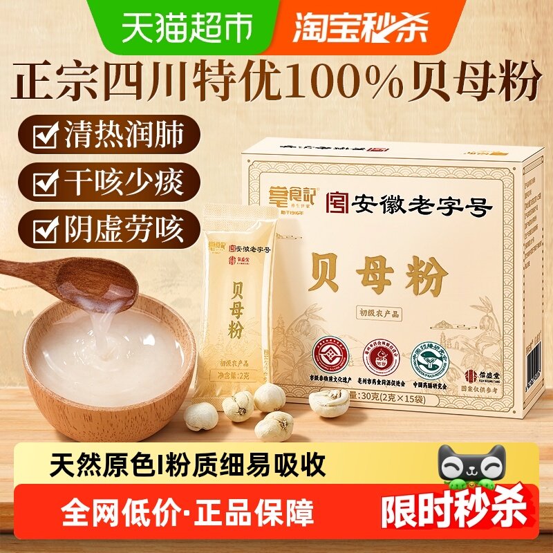 非遗川贝贝母粉中药材清热润肺独立袋正宗四川阿坝原产细腻易吸收