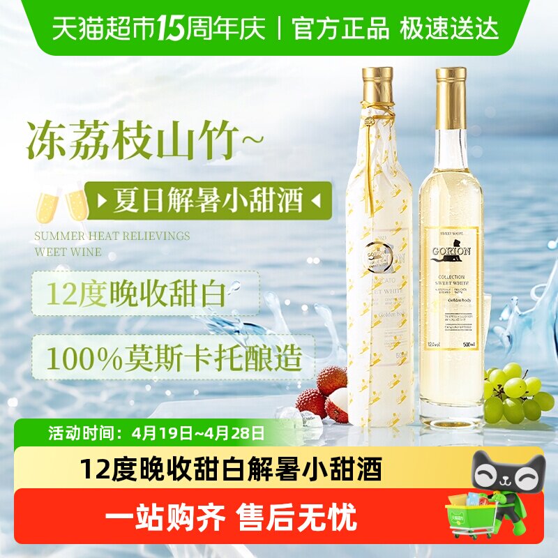 智利原酒进口青提冰荔枝晚收甜白葡萄酒莫斯卡托微醺果酒甜酒正品