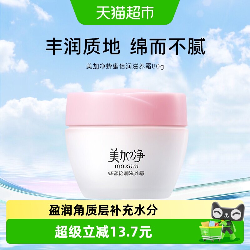 美加净蜂蜜倍润滋养霜保湿补水滋润面霜秋冬经典国货面霜80g