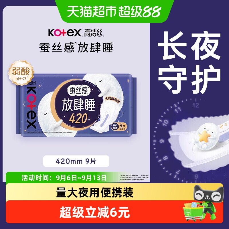 高洁丝夜用蚕丝感瞬吸不漏卫生巾图片