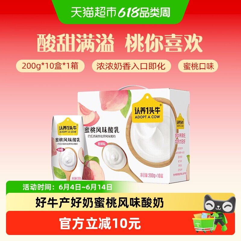 认养一头牛酸奶蜜桃口味风味酸奶早餐搭档礼盒儿童学生酸奶整箱
