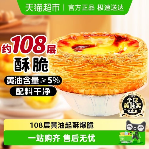 展艺厚酥108层蛋挞皮爆脆起酥