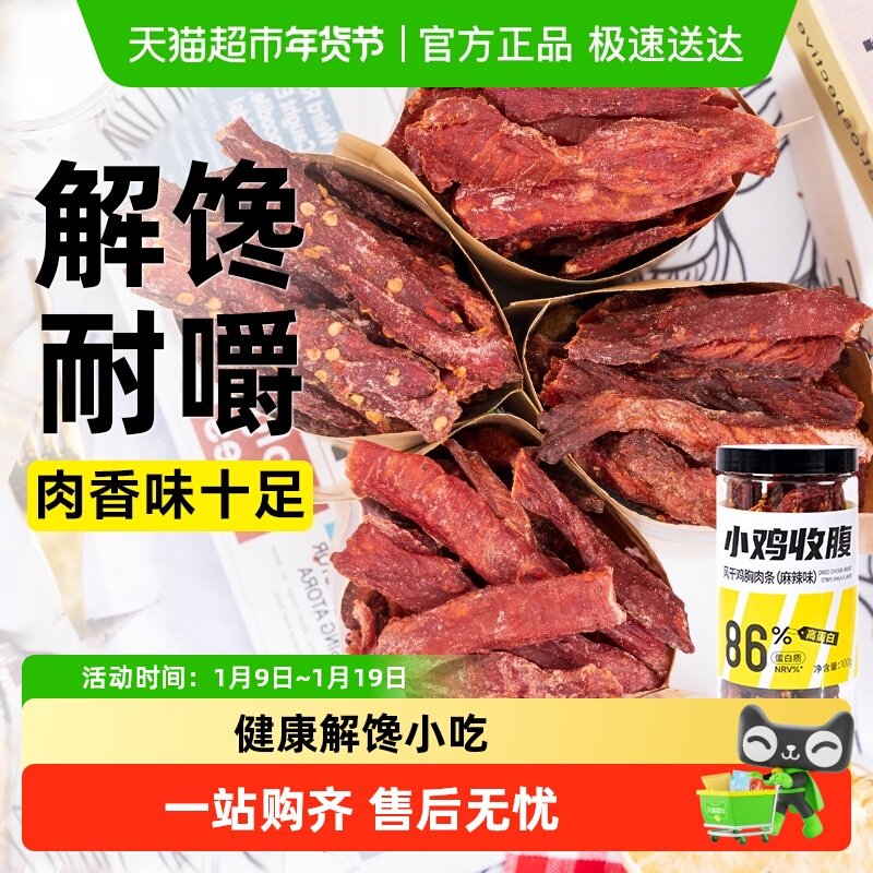 风干鸡胸肉干高蛋白鸡肉条无糖精健身即食代餐解馋饱腹休闲零食品,零食/坚果/特产,鸡肉零食,淘宝优惠券,粉丝福利购,淘宝优惠卷