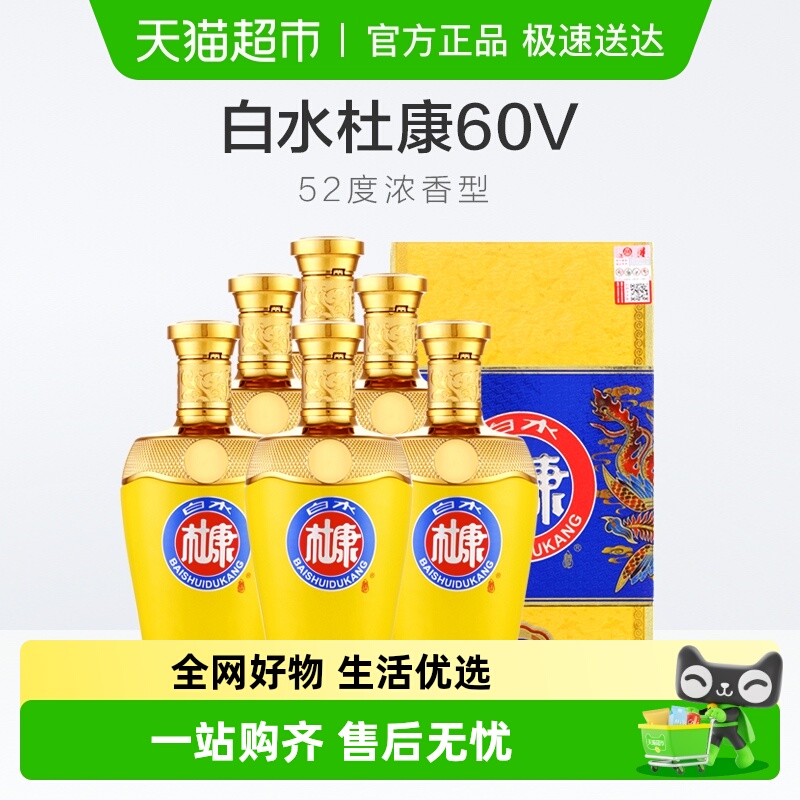 52度白水杜康60v浓香型陕西国产瓶装礼盒白酒整箱包邮500mL*6
