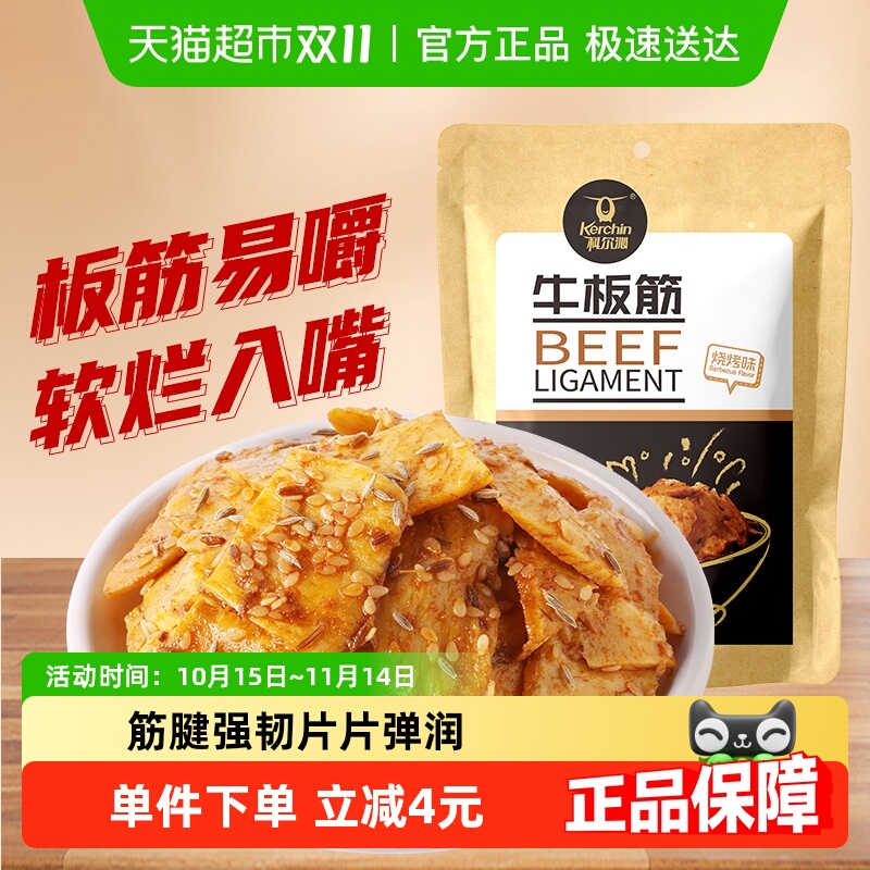 科尔沁牛板筋烧烤味内蒙古特产休闲零食即食小吃肉制品