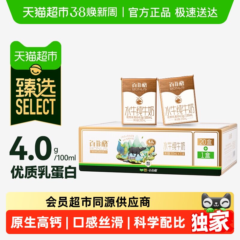 臻选百菲酪4.0g水牛纯牛奶200ml*21盒牛奶整箱超市吃甘蔗的水牛 - 天猫超市出品