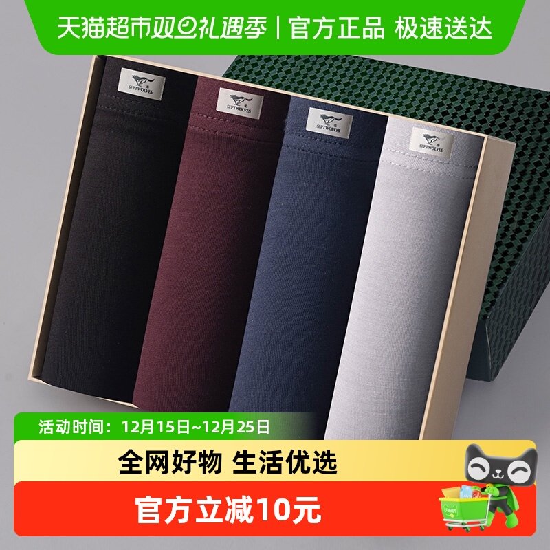 七匹狼莫代尔冰丝男士内裤