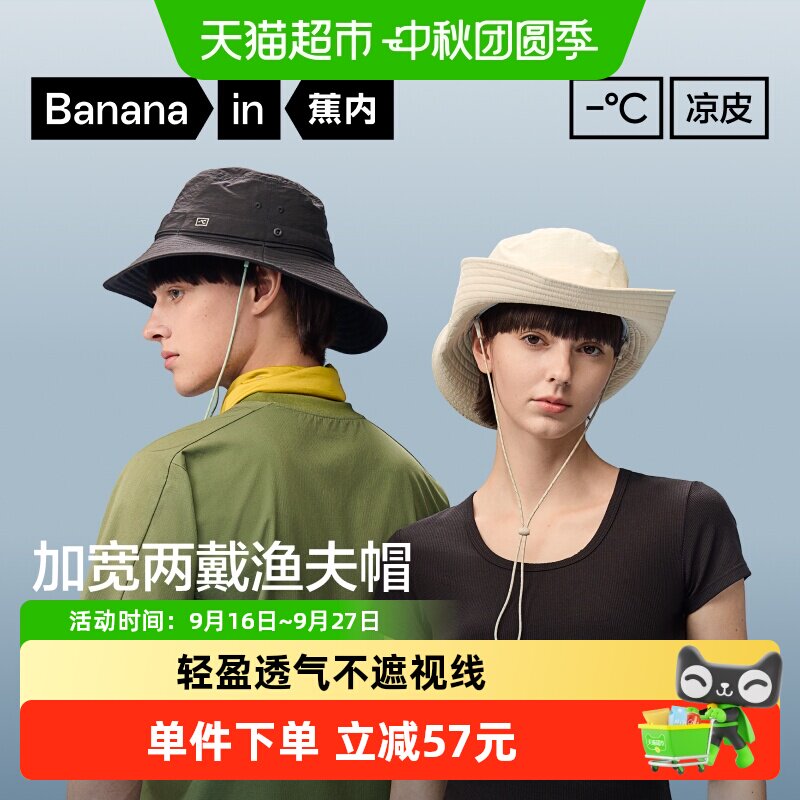 蕉内凉皮502UV防晒透气渔夫帽图片