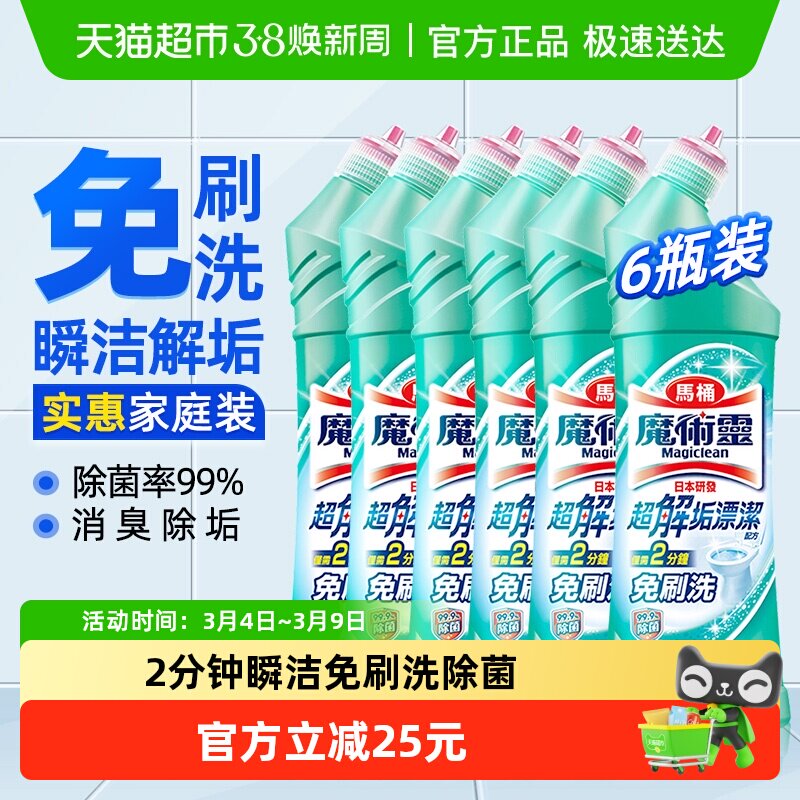 进口花王魔术灵洁厕剂厕所清洗液洁厕灵除菌除垢马桶清洁剂6瓶 - 天猫超市出品