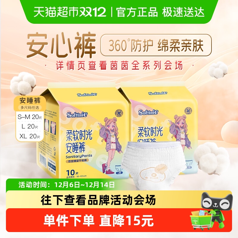 茵茵国产安睡裤安全裤卫生巾