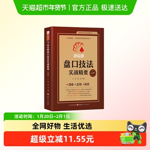 同花顺盘口技法实战精要 王丽鲁斌 主编 分析主力资金和大量散户