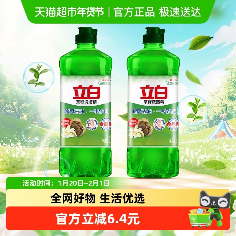 立白茶籽洗洁精500g*2瓶除菌去油洗涤剂厨房洗碗洁净果蔬家用,洗护清洁剂/卫生巾/纸/香薰,洗洁精,淘宝优惠券,粉丝福利购,淘宝优惠卷