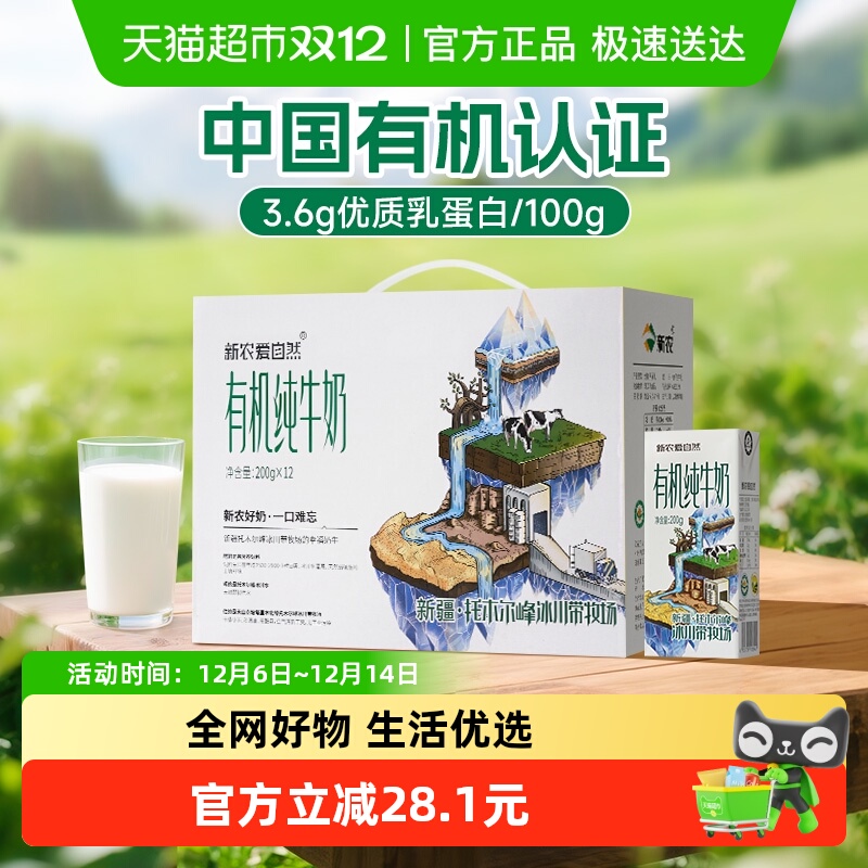 新农有机新疆产纯牛奶
