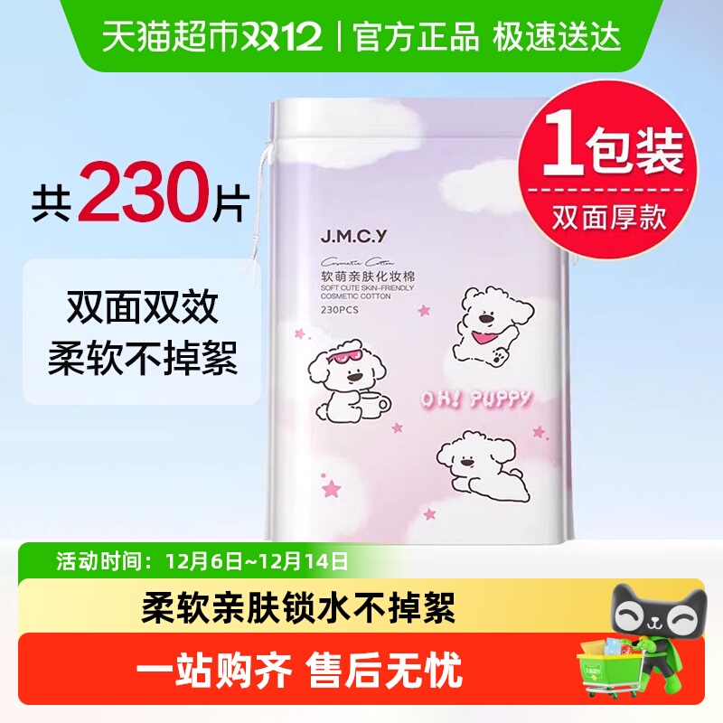 健美创研加厚卸妆棉亲肤加厚