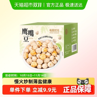 每果时光盒装鹰嘴豆