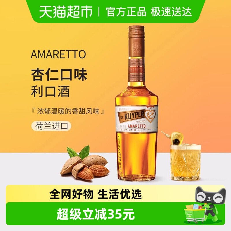 迪可派杏仁味利口酒荷兰进口力娇洋酒调酒师用鸡尾酒基酒