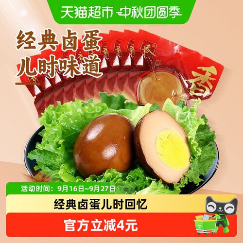 香巴佬卤鸡蛋蛋制品300g泡面夜宵