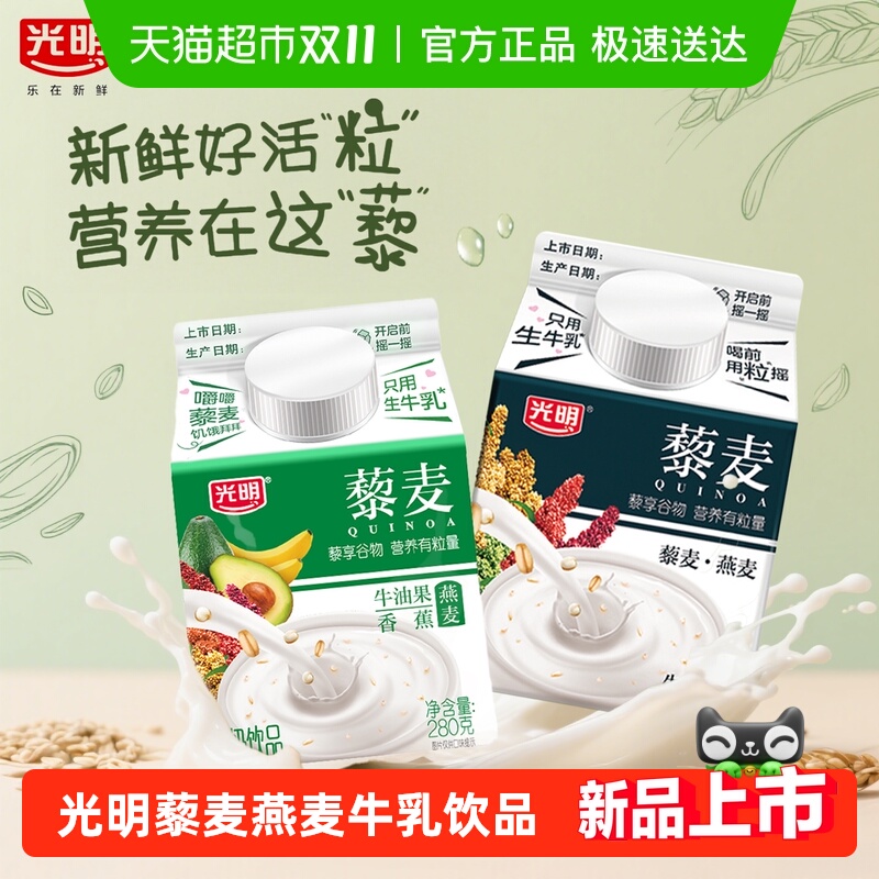 光明藜麦原味牛乳饮品280牛乳