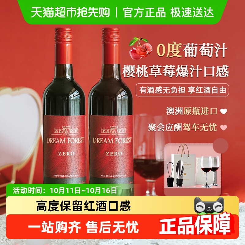 澳洲进口无醇葡萄汁婚礼敬酒干红葡萄酒脱醇0度无酒精结婚宴红酒
